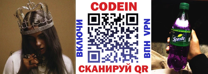 Кодеиновый сироп Lean Purple Drank  Багратионовск 